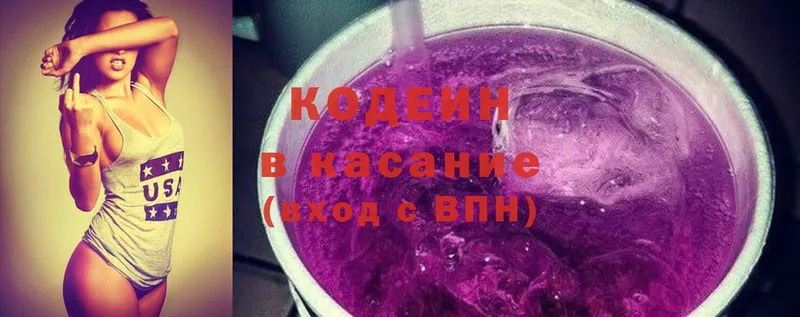 blacksprut ONION  дарк нет телеграм  Боготол  Кодеиновый сироп Lean Purple Drank  купить закладку 